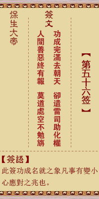 保生大帝灵签 第56签:功、【用丰卦】